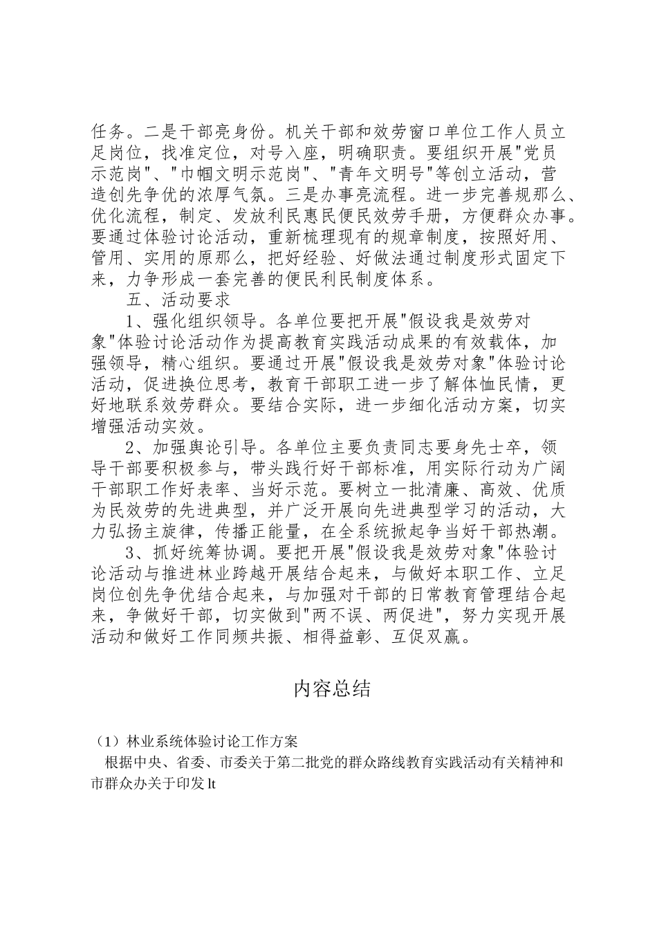 2023年林业系统体验讨论工作方案 .doc_第3页