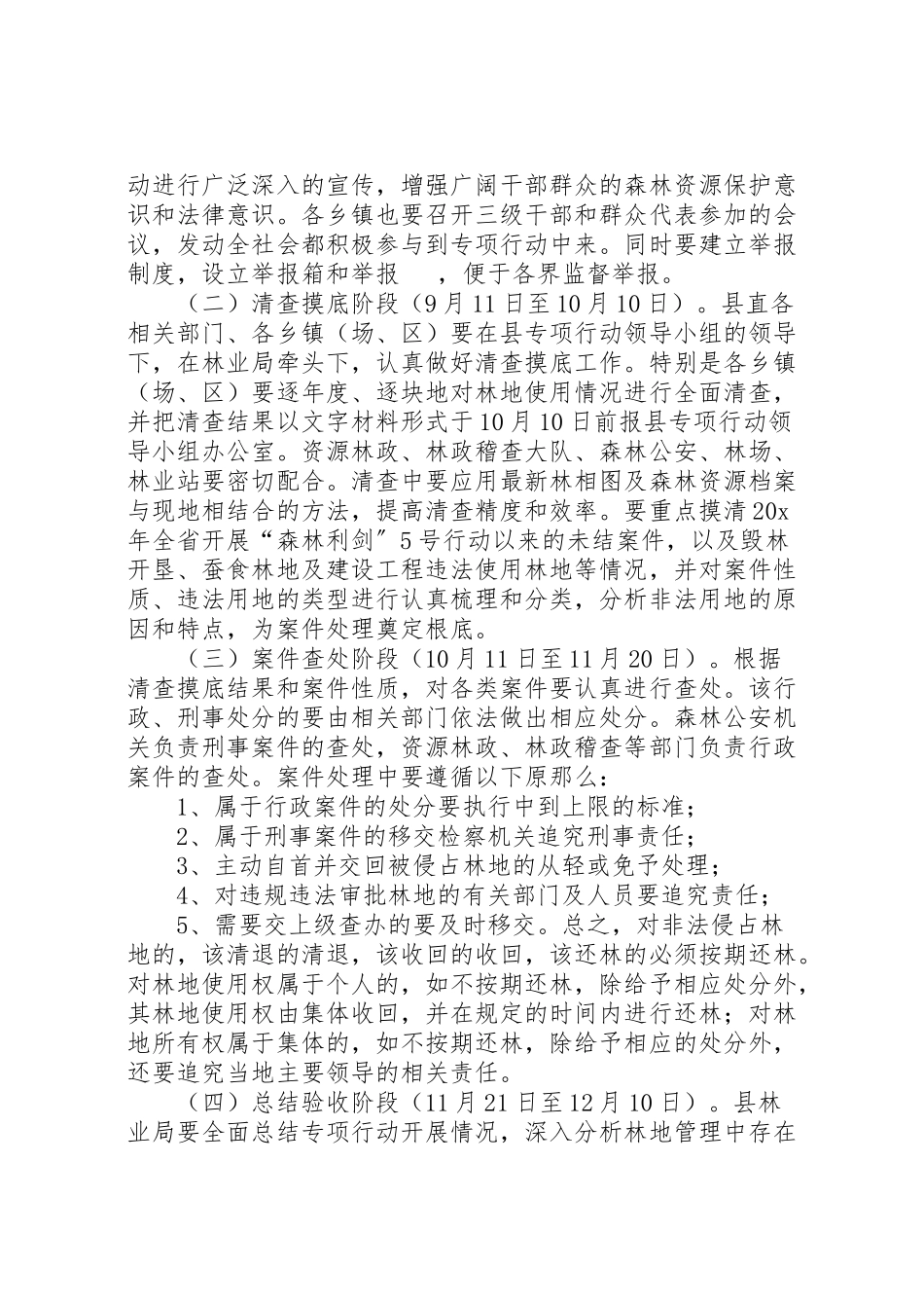2023年林地侵占专项治理工作方案.doc_第2页