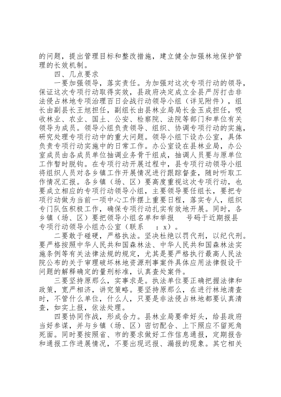 2023年林地侵占专项治理工作方案.doc_第3页