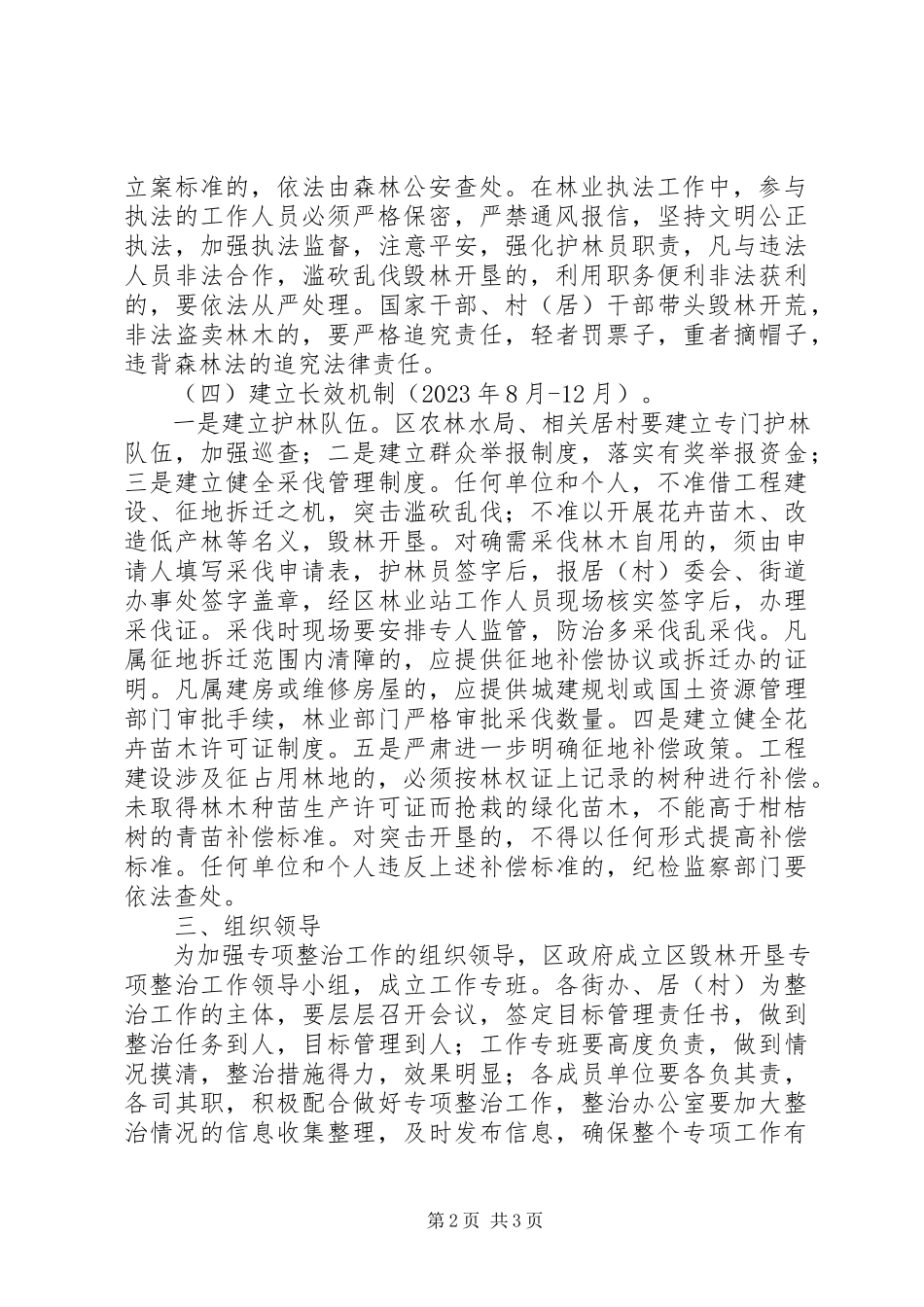 2023年林木开垦整改工作方案.docx_第2页