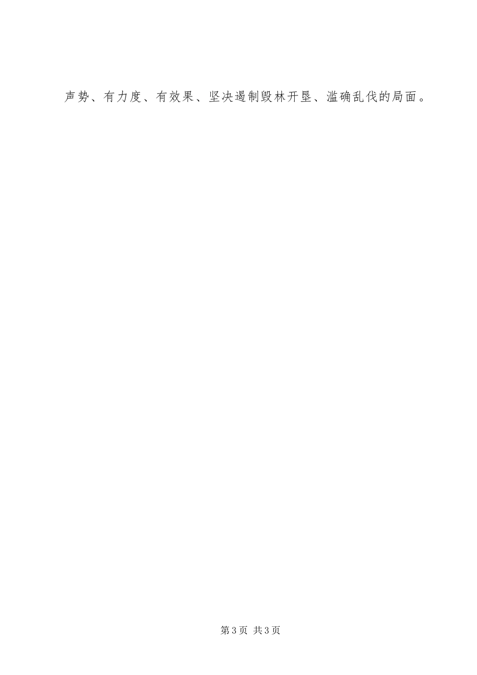 2023年林木开垦整改工作方案.docx_第3页