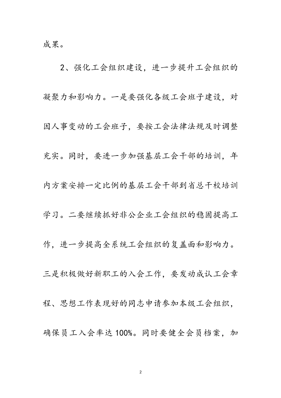 2023年林业机关总工会工作方案范文.doc_第2页