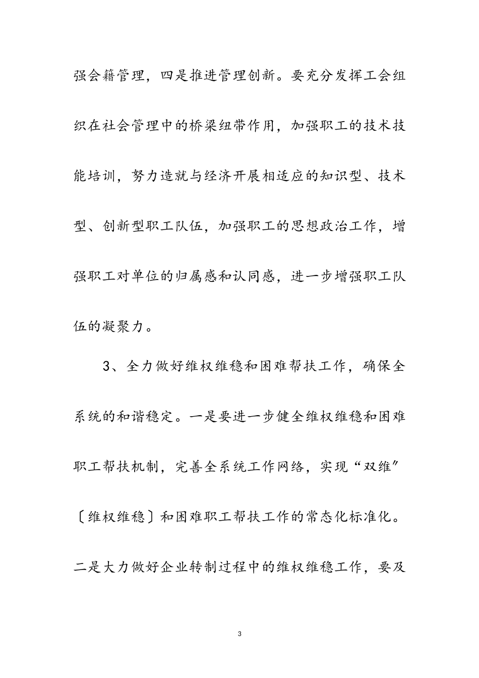 2023年林业机关总工会工作方案范文.doc_第3页