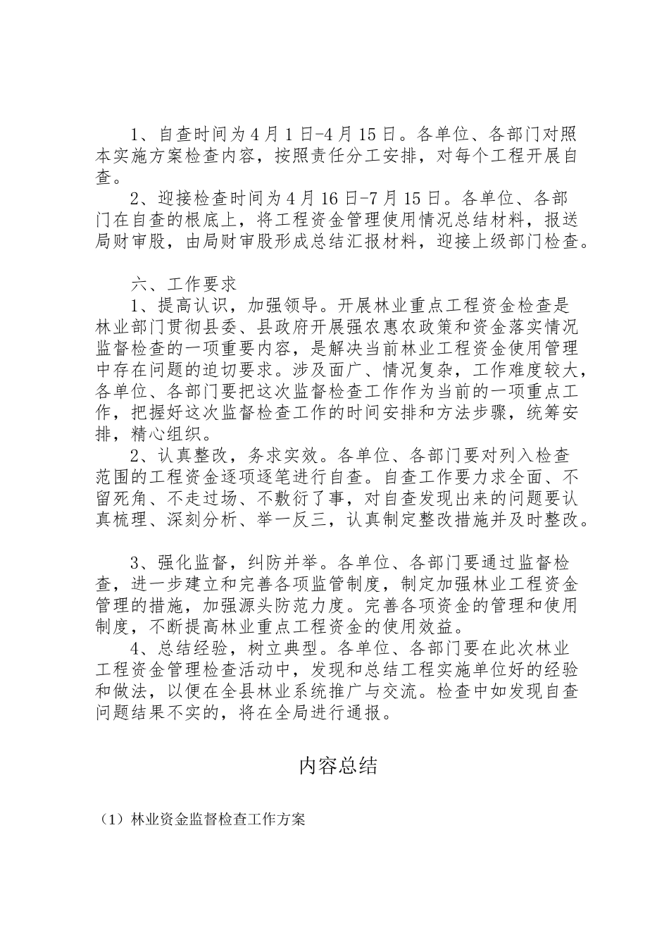 2023年林业资金监督检查工作方案.doc_第2页