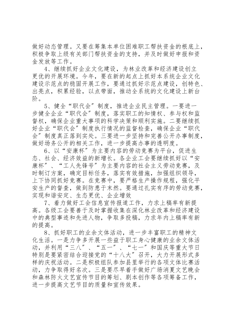 2023年林业机关总工会工作方案.doc_第2页