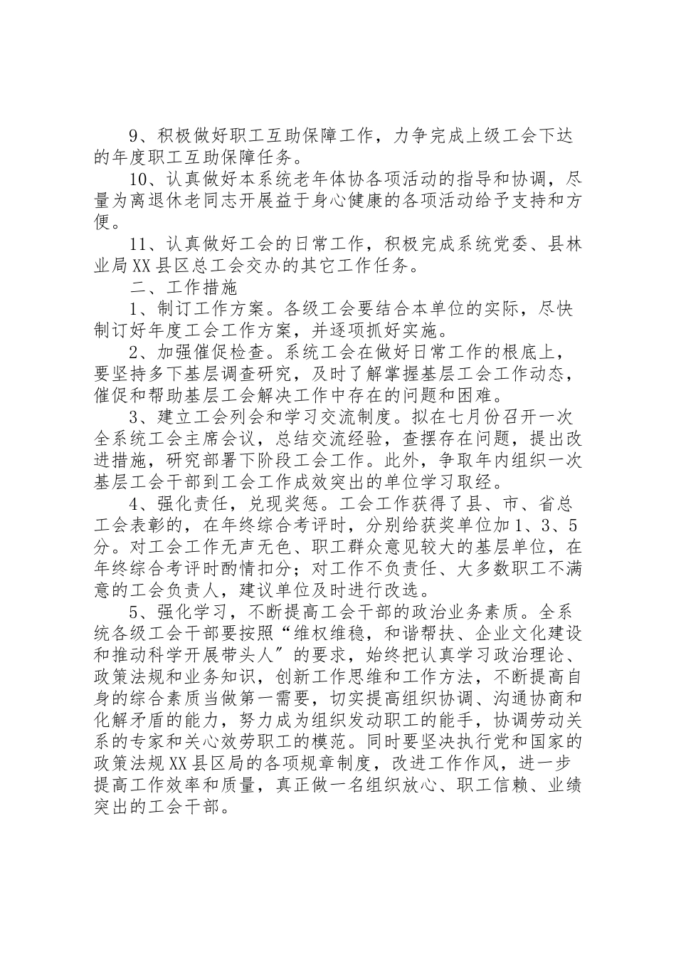 2023年林业机关总工会工作方案.doc_第3页