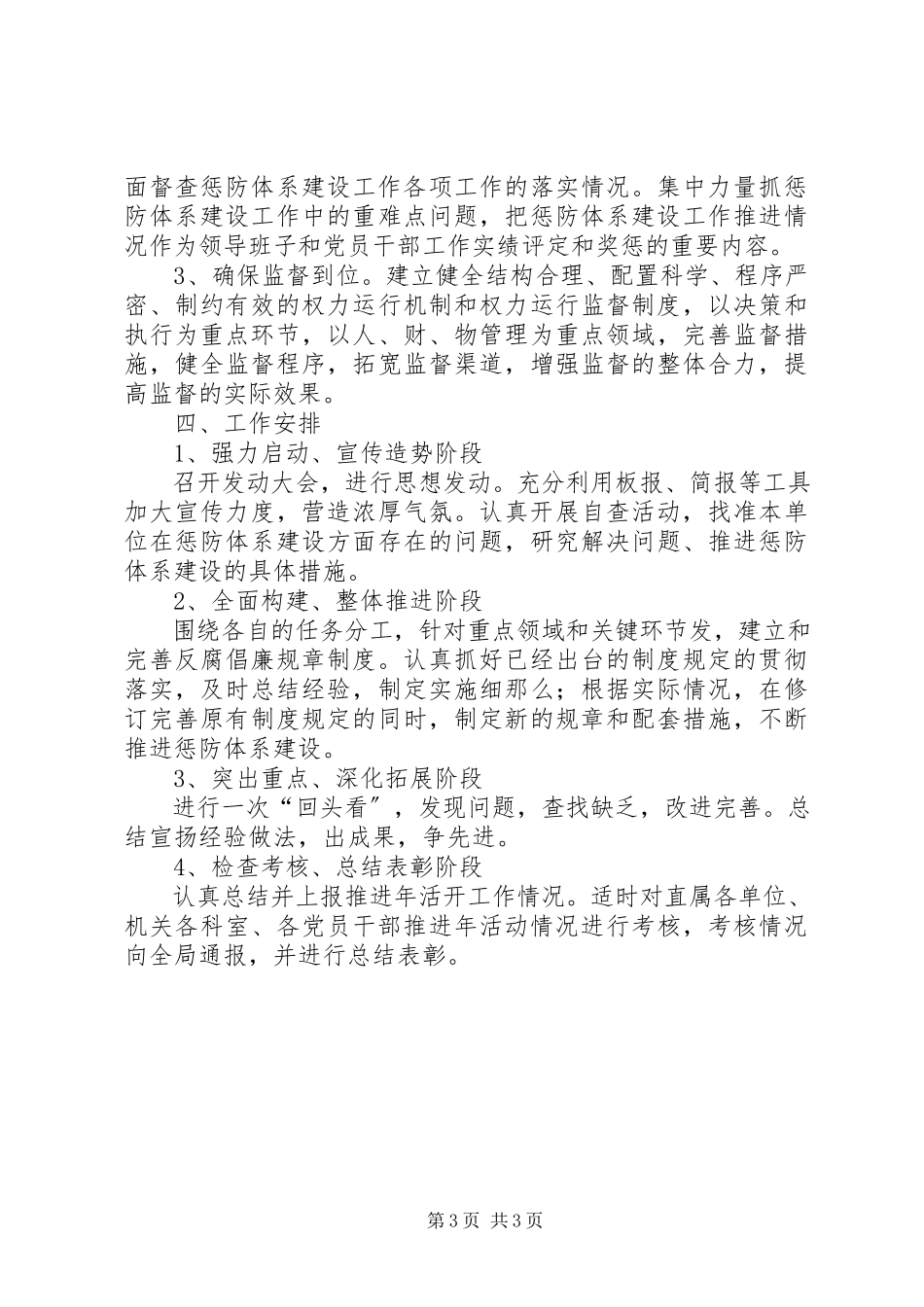 2023年林业局预防腐败体系工作方案.docx_第3页