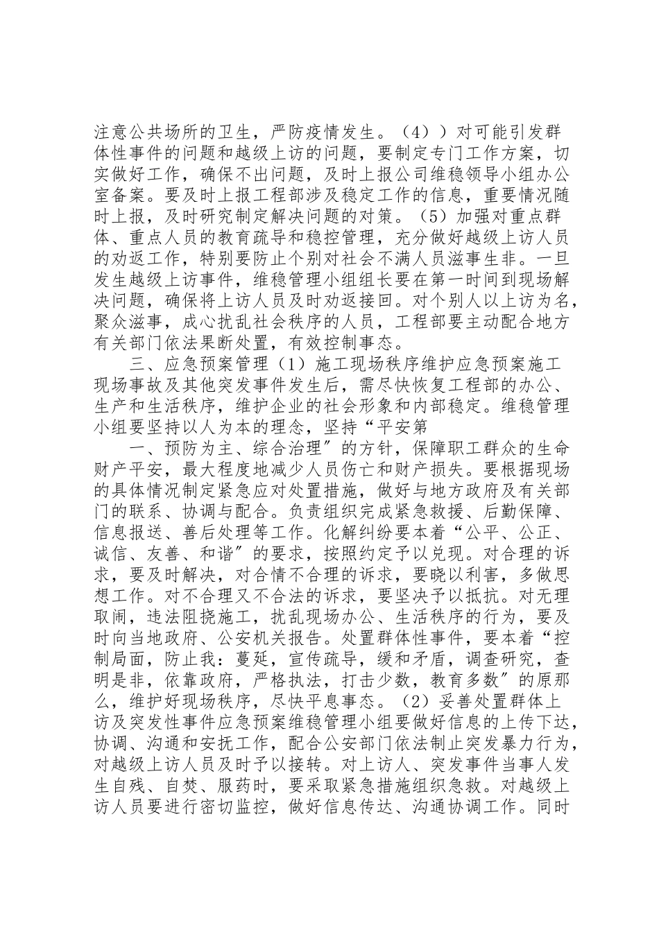 2023年林业系统维稳应急工作方案 .doc_第2页