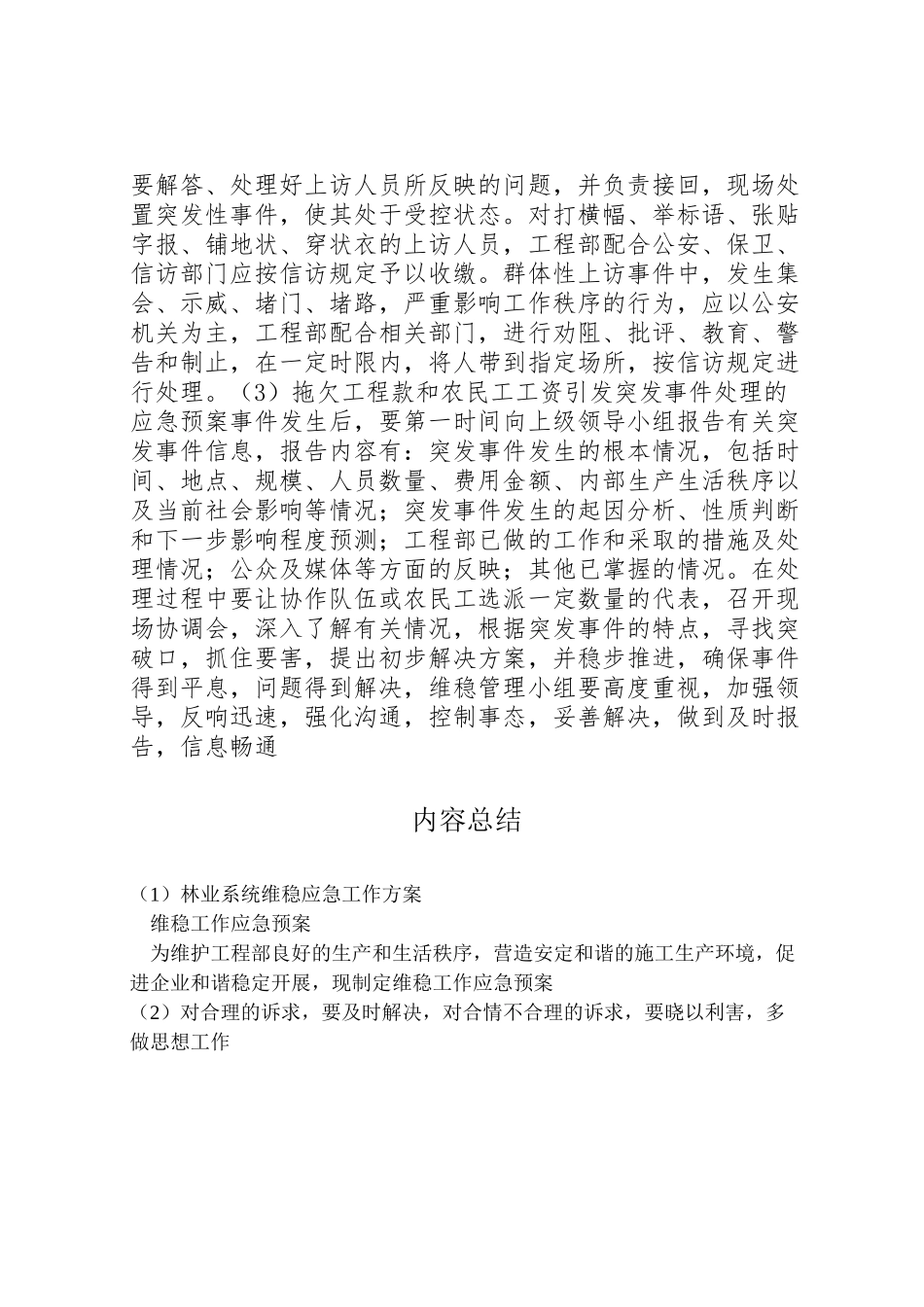 2023年林业系统维稳应急工作方案 .doc_第3页