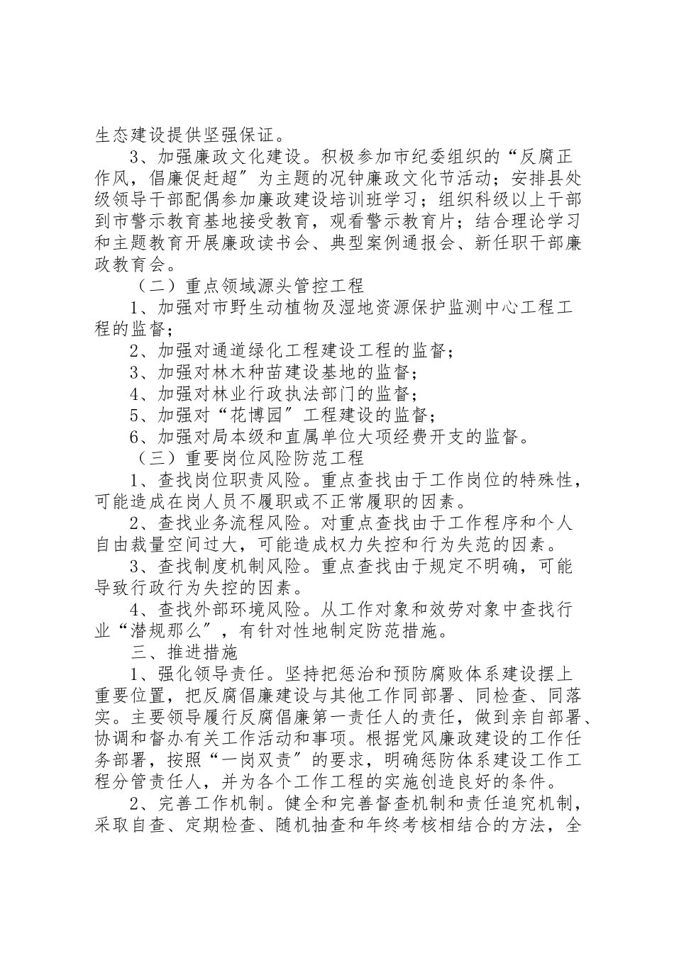 2023年林业局预防腐败体系工作方案.doc_第2页