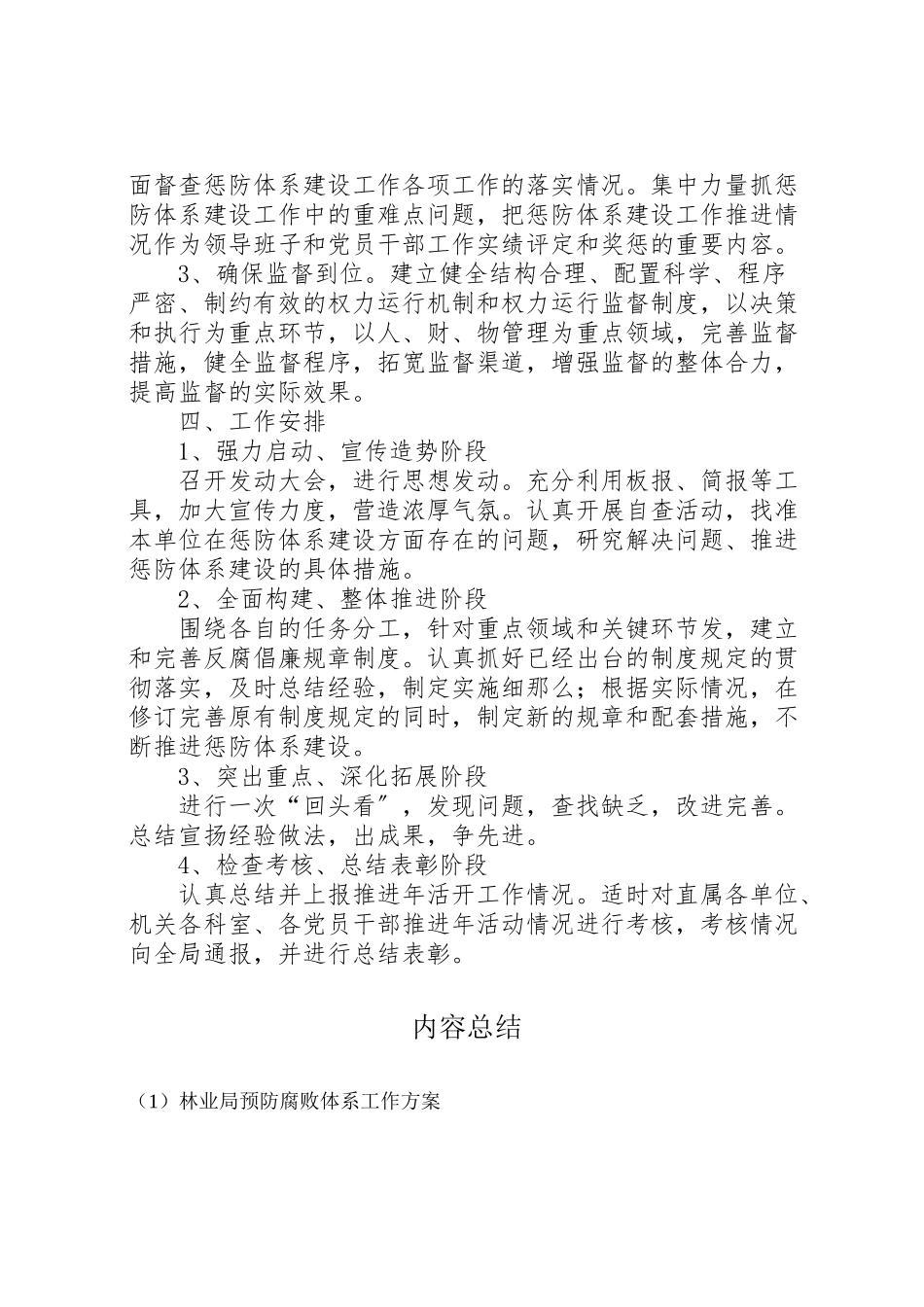 2023年林业局预防腐败体系工作方案.doc_第3页