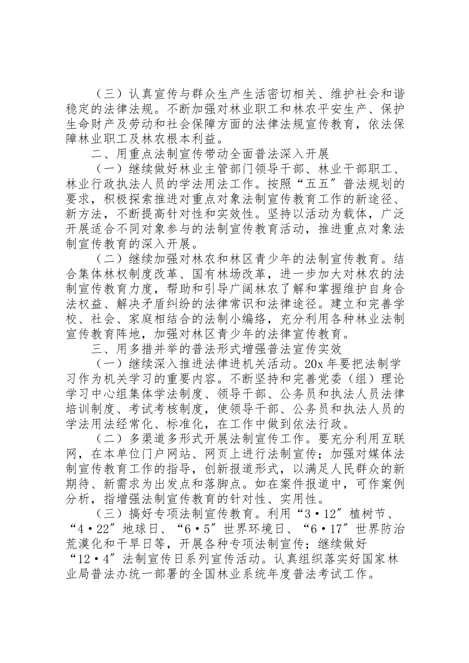 2023年林业系统法制宣传教育工作方案.doc_第2页