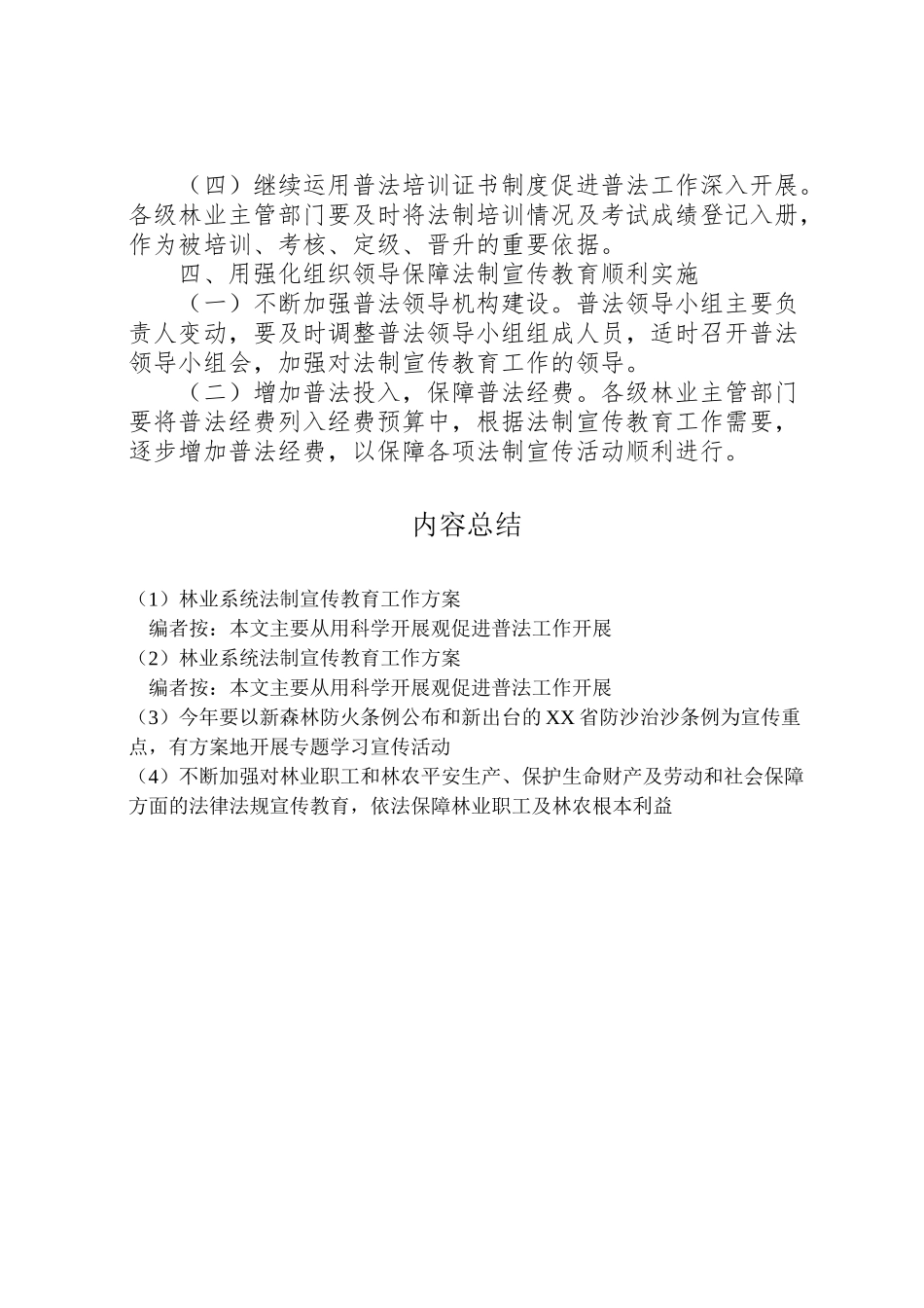 2023年林业系统法制宣传教育工作方案.doc_第3页