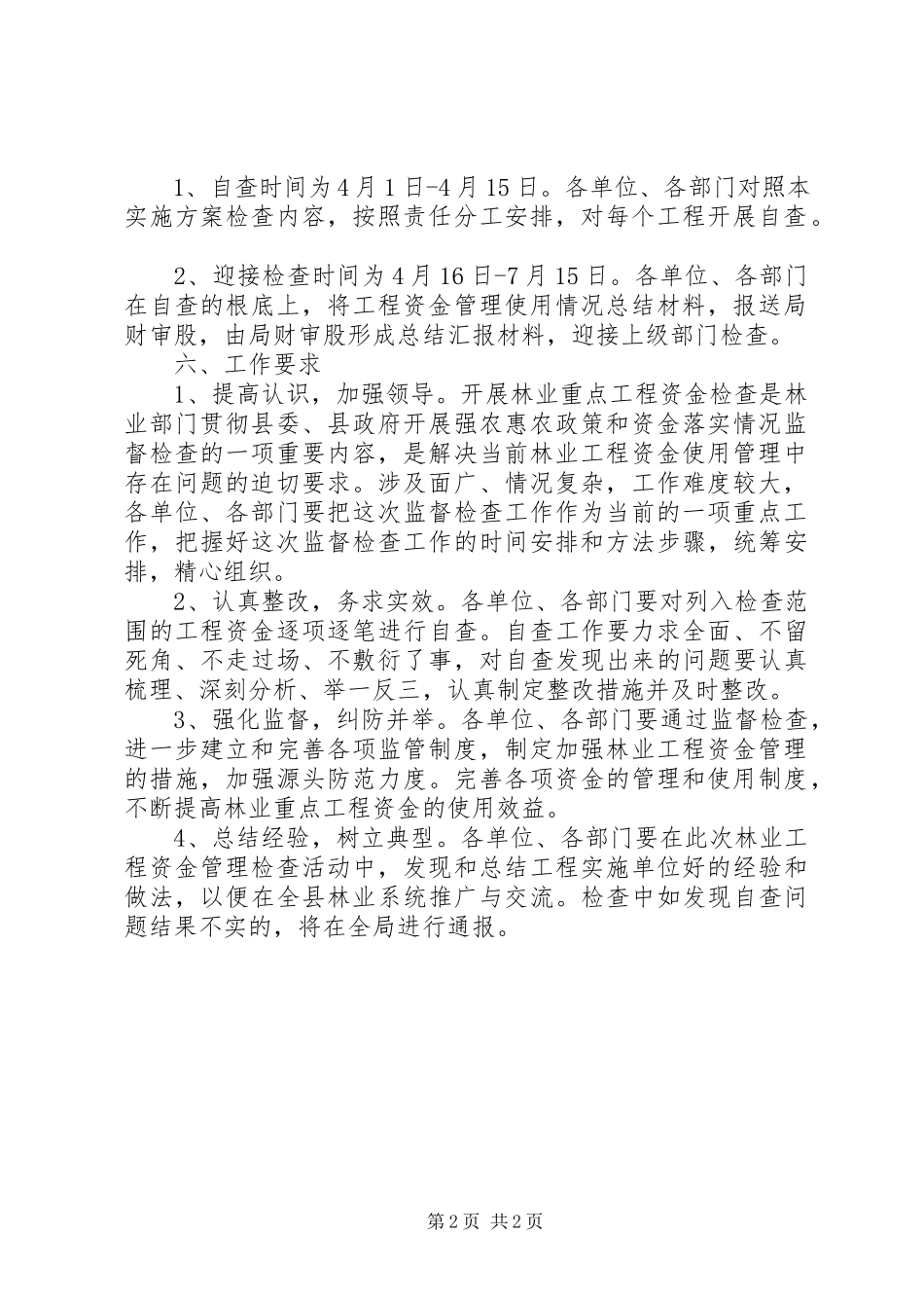 2023年林业资金监督检查工作方案.docx_第2页