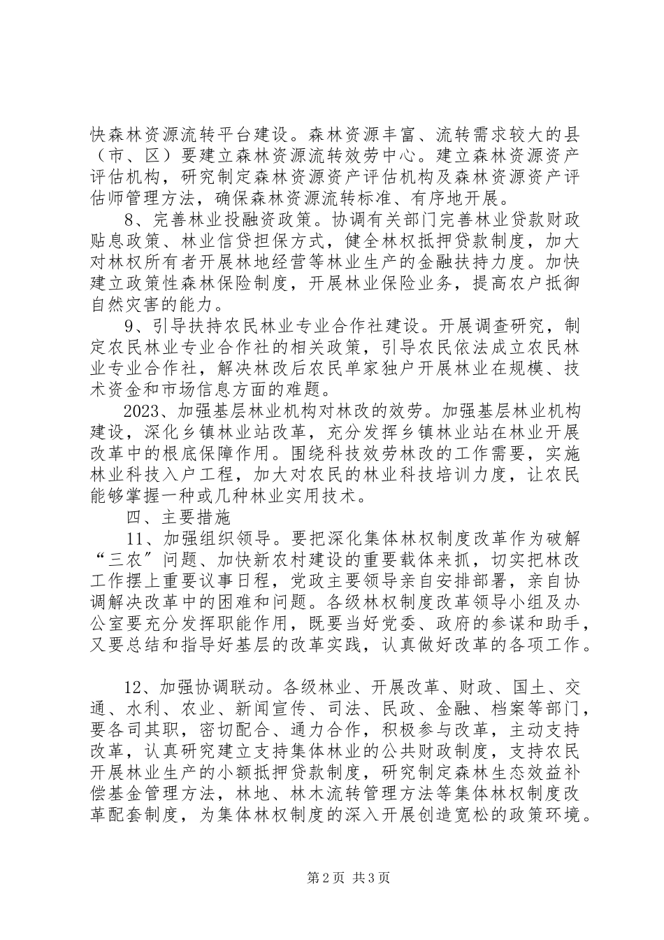 2023年林业局集体林权制度改革工作方案.docx_第2页