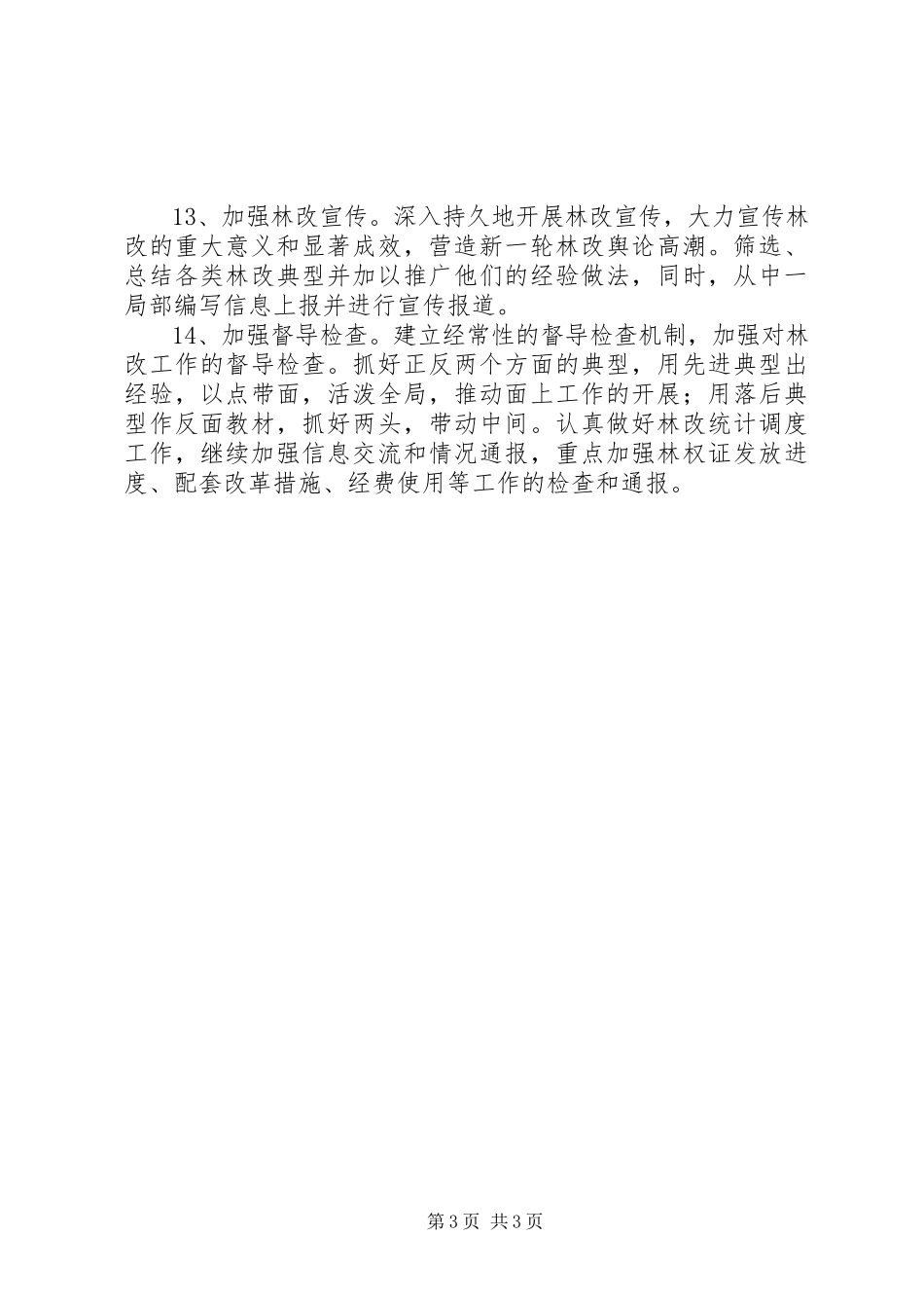 2023年林业局集体林权制度改革工作方案.docx_第3页