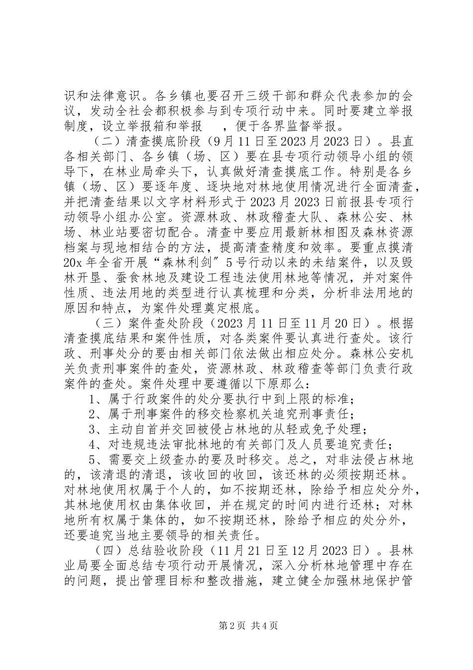 2023年林地侵占专项治理工作方案.docx_第2页