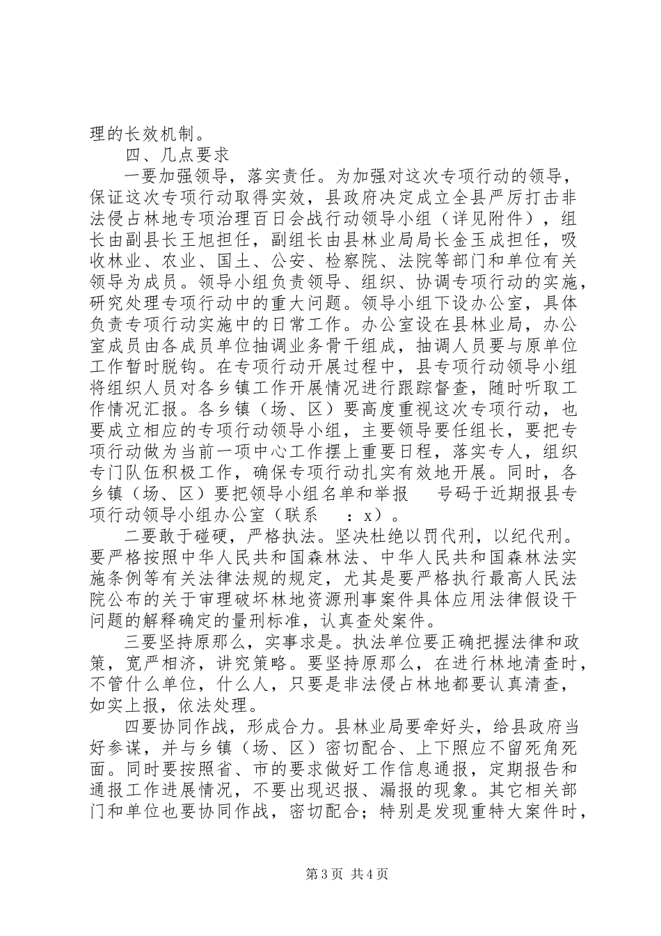 2023年林地侵占专项治理工作方案.docx_第3页