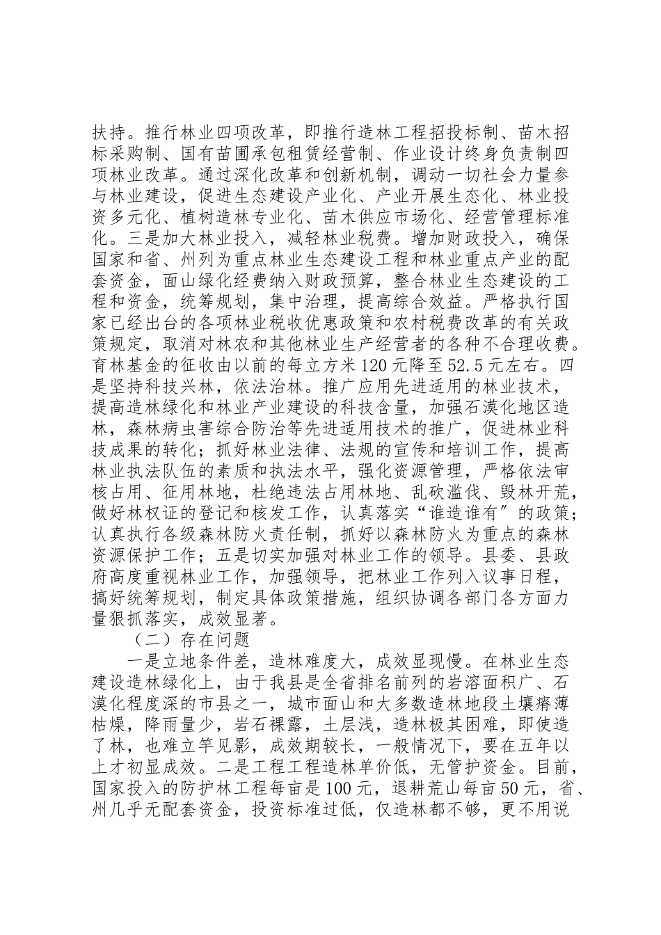 2023年林业生态建设工作方案.doc_第3页