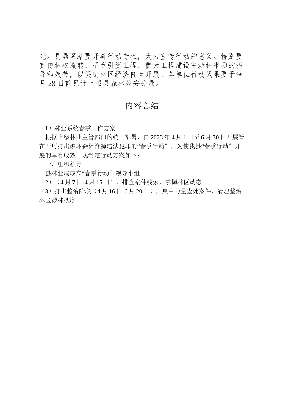 2023年林业系统春季工作方案.doc_第2页