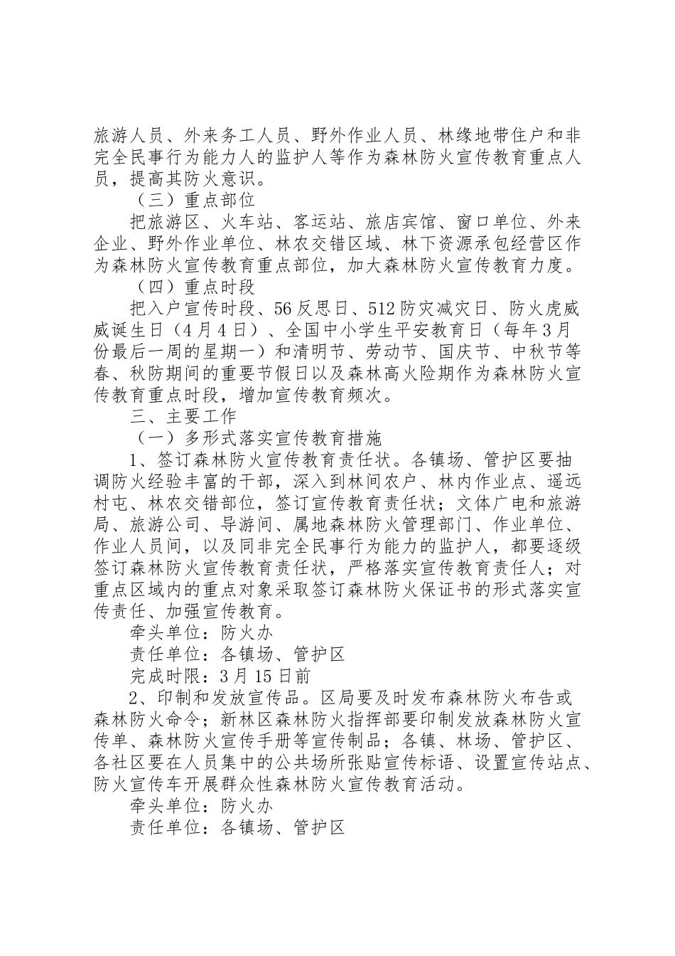 2023年林区森林防火宣传教育工作方案.doc_第2页