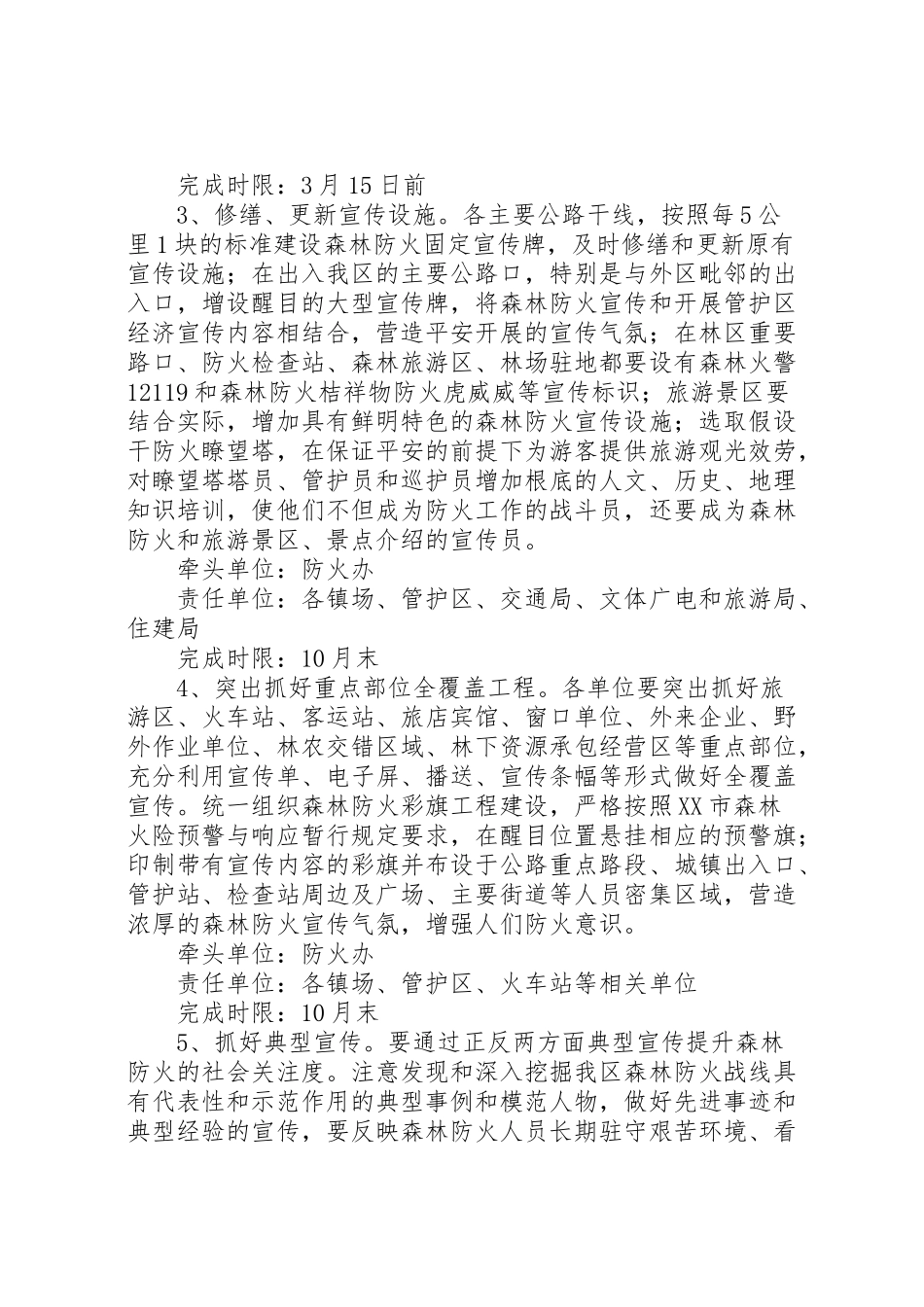 2023年林区森林防火宣传教育工作方案.doc_第3页