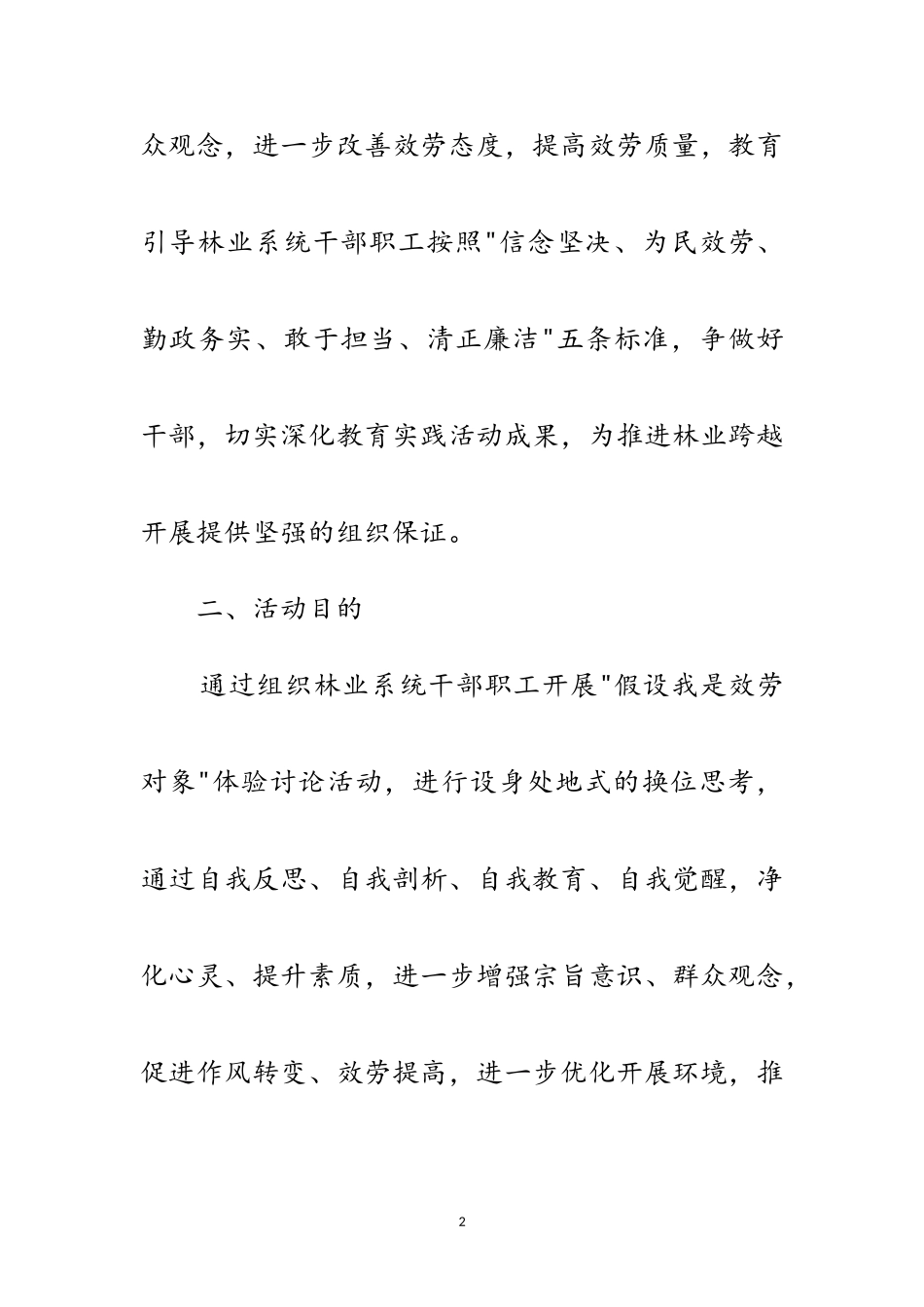 2023年林业系统体验讨论工作方案范文.doc_第2页