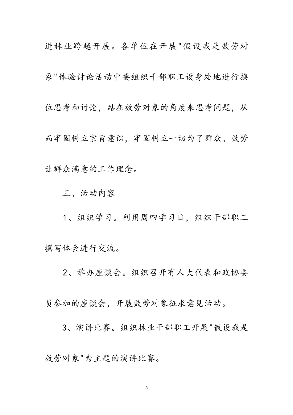 2023年林业系统体验讨论工作方案范文.doc_第3页