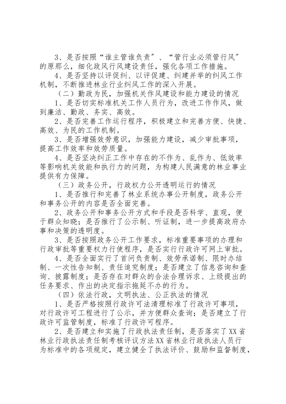 2023年林业系统民主评议政风行风工作方案.doc_第2页