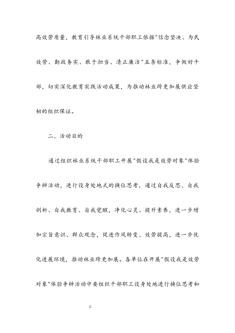 2023年林业系统体验讨论工作方案.docx_第2页