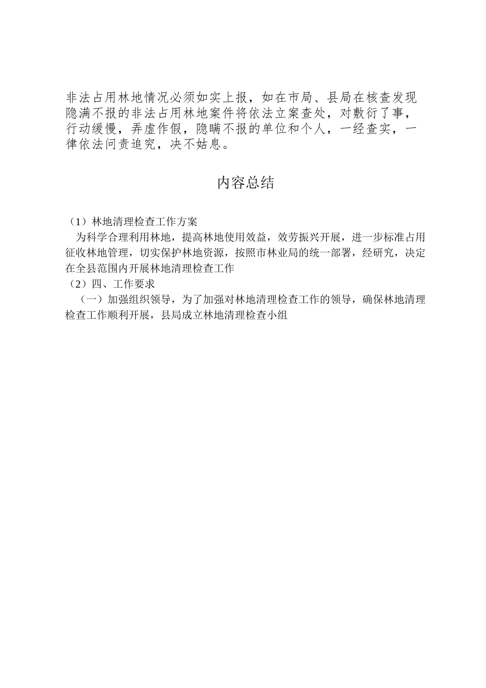 2023年林地清理检查工作方案.doc_第3页