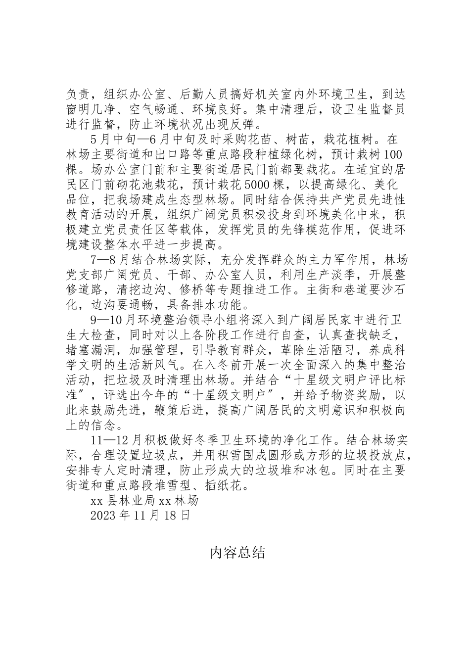 2023年林场环境整治工作方案 .doc_第2页