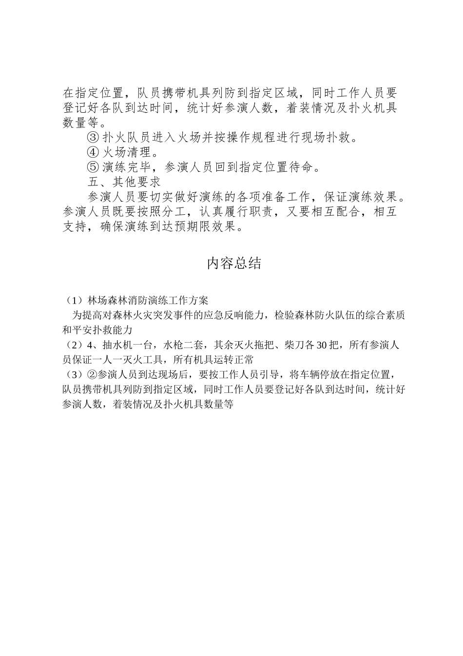 2023年林场森林消防演练工作方案.doc_第2页