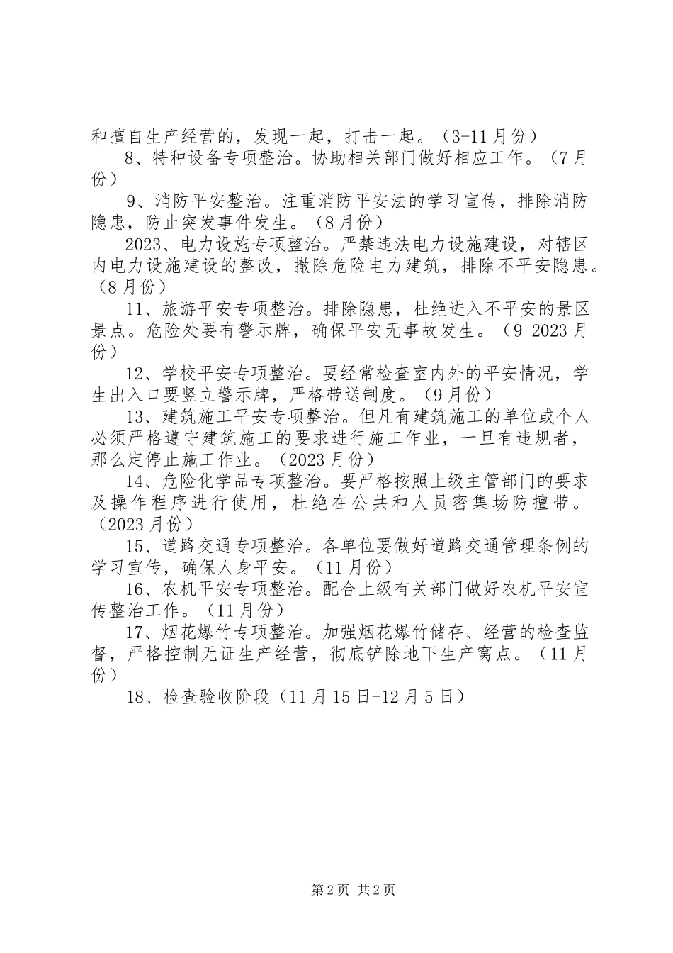 2023年林场安全治理工作方案.docx_第2页