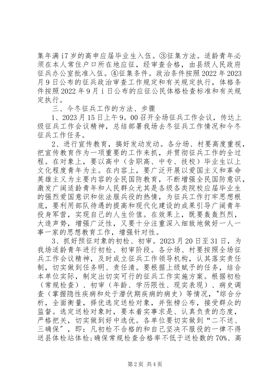 2023年林场冬季征兵工作方案.docx_第2页