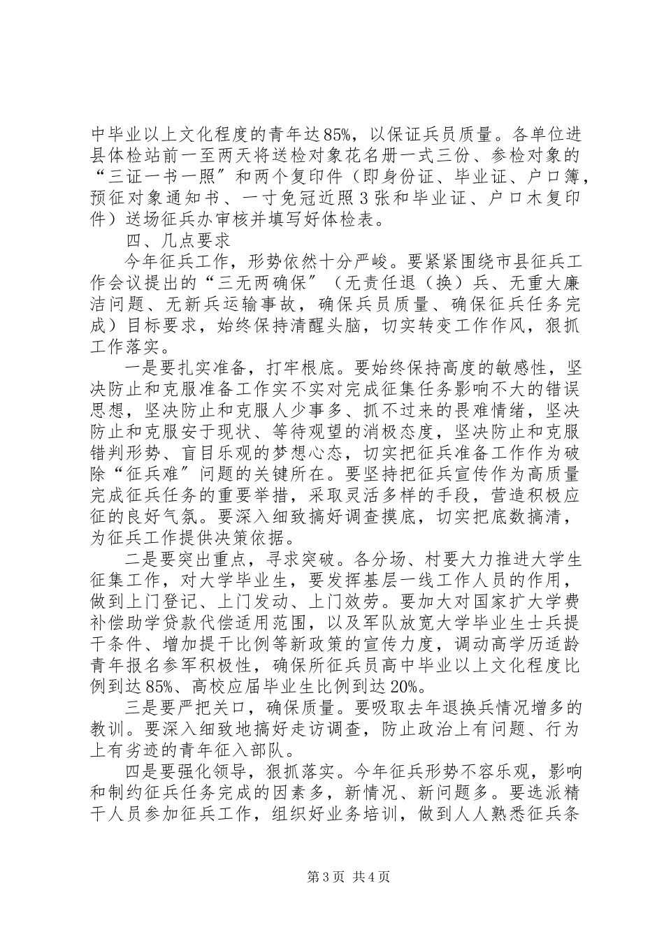 2023年林场冬季征兵工作方案.docx_第3页
