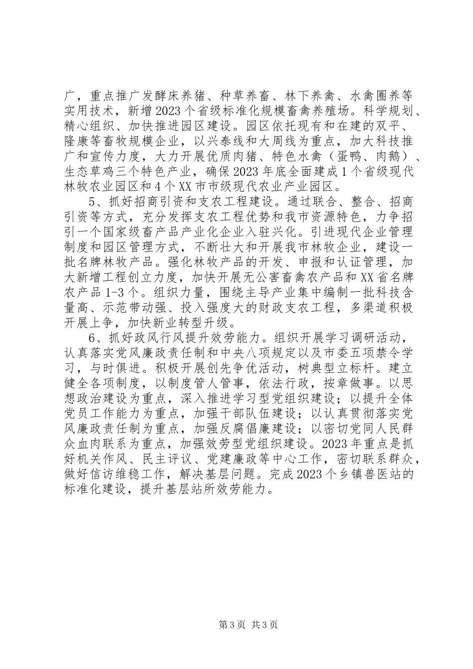 2023年林牧业工作方案.docx_第3页