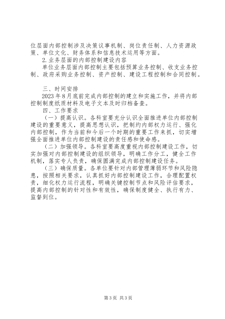 2023年林场内部控制建设工作方案.docx_第3页