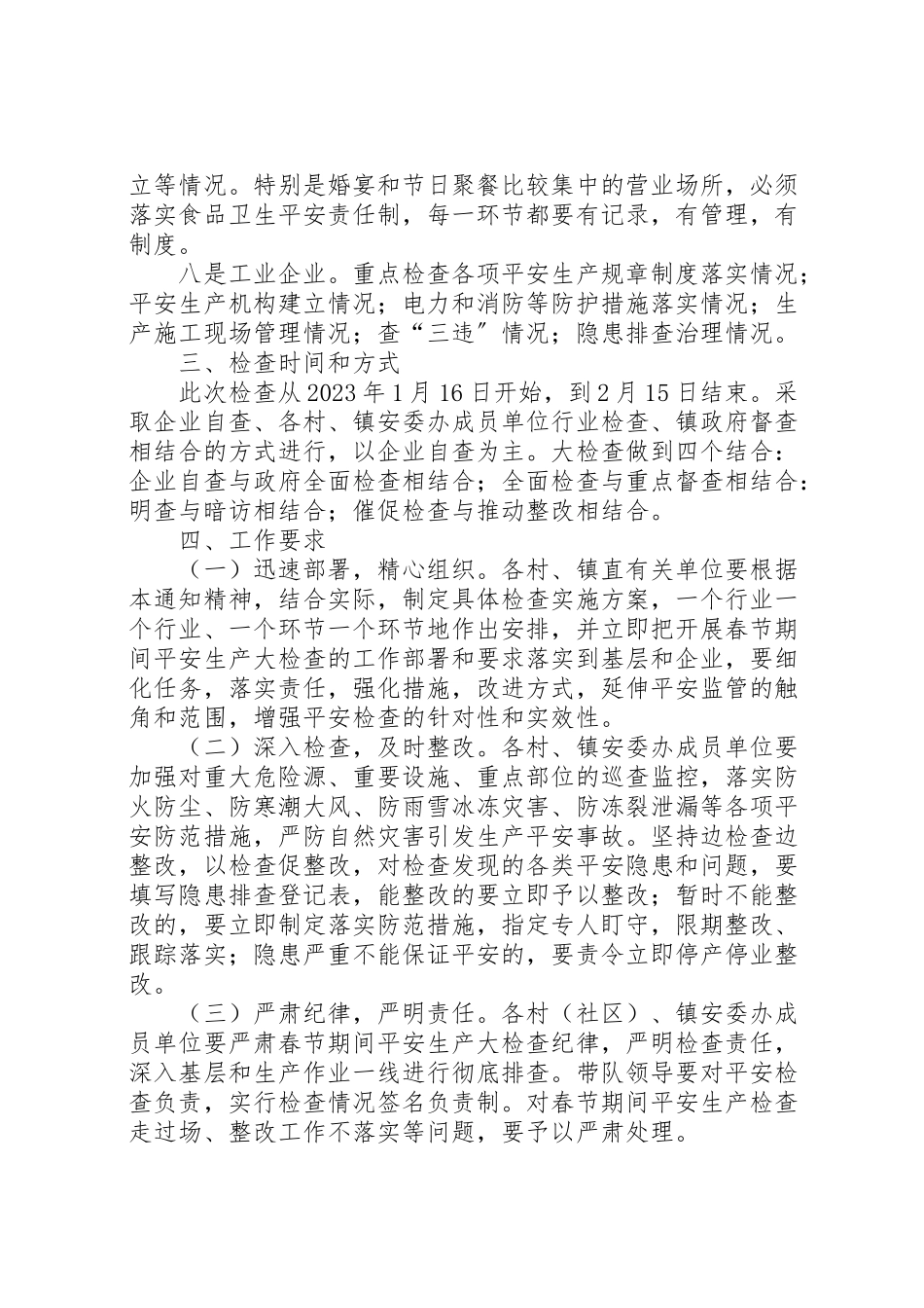 2023年某乡镇春节期间安全生产工作方案.doc_第3页