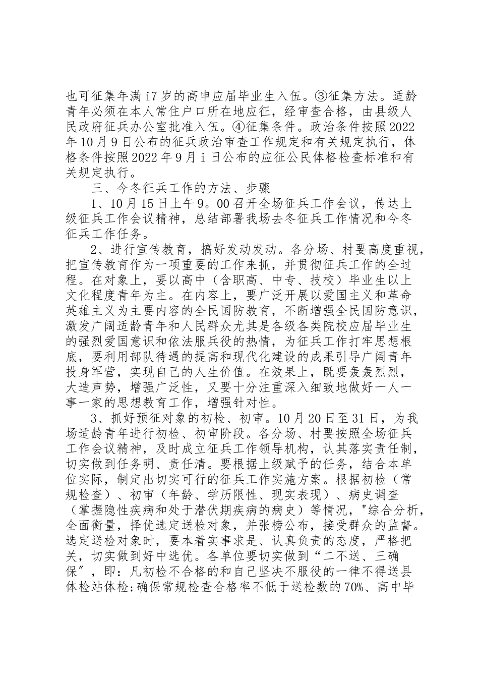 2023年林场冬季征兵工作方案.doc_第2页