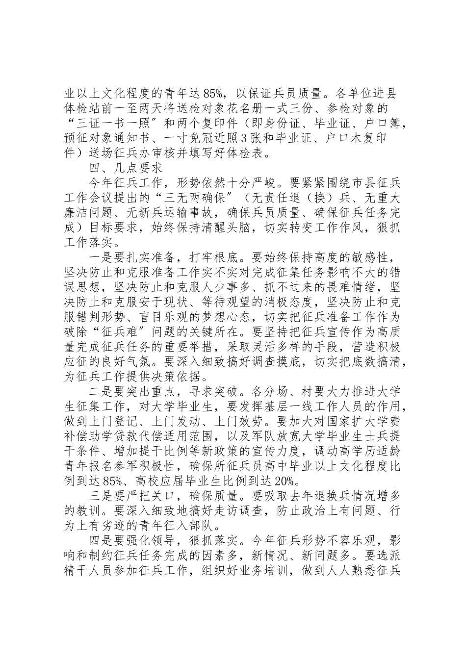 2023年林场冬季征兵工作方案.doc_第3页