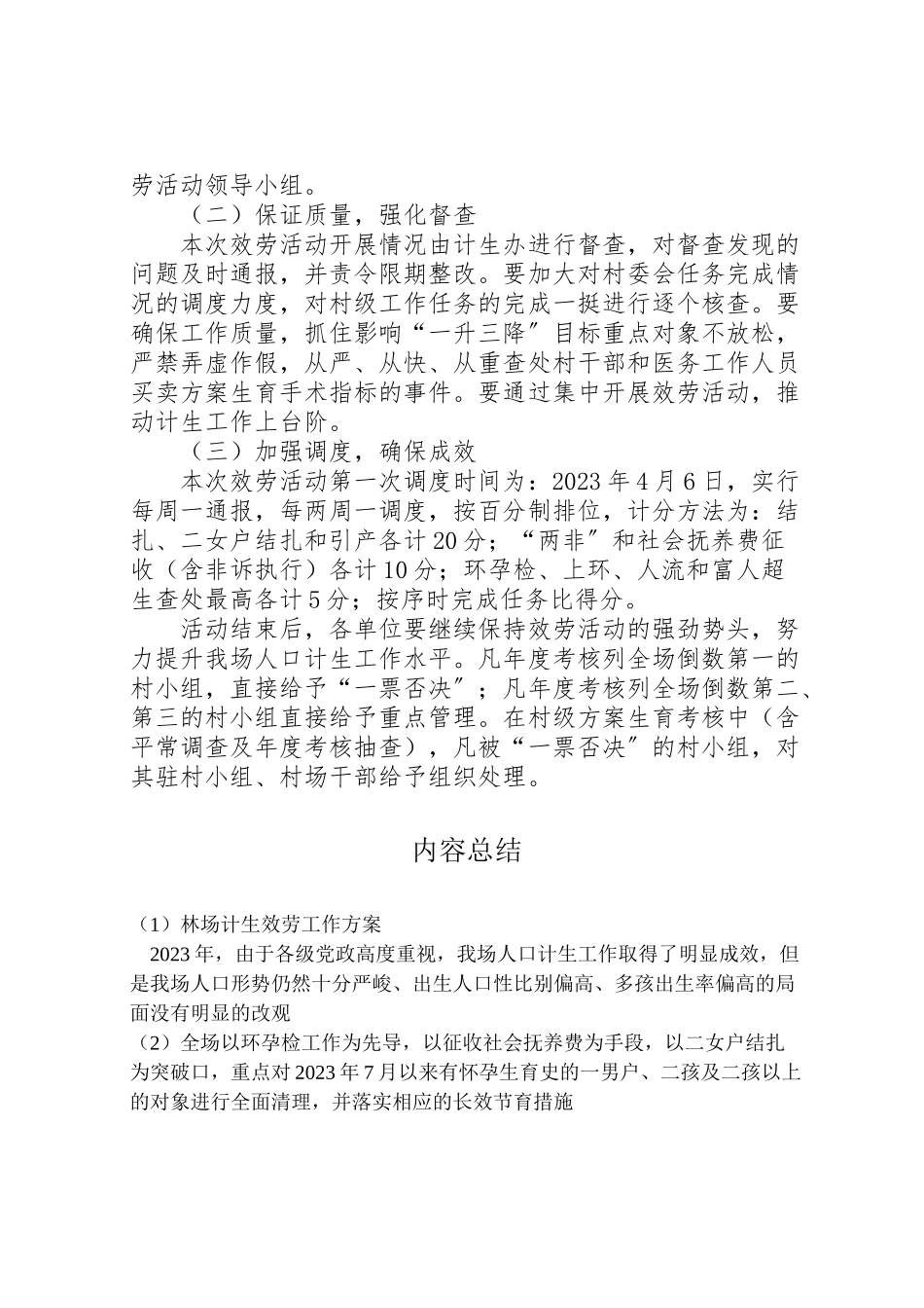 2023年林场计生服务工作方案.doc_第2页