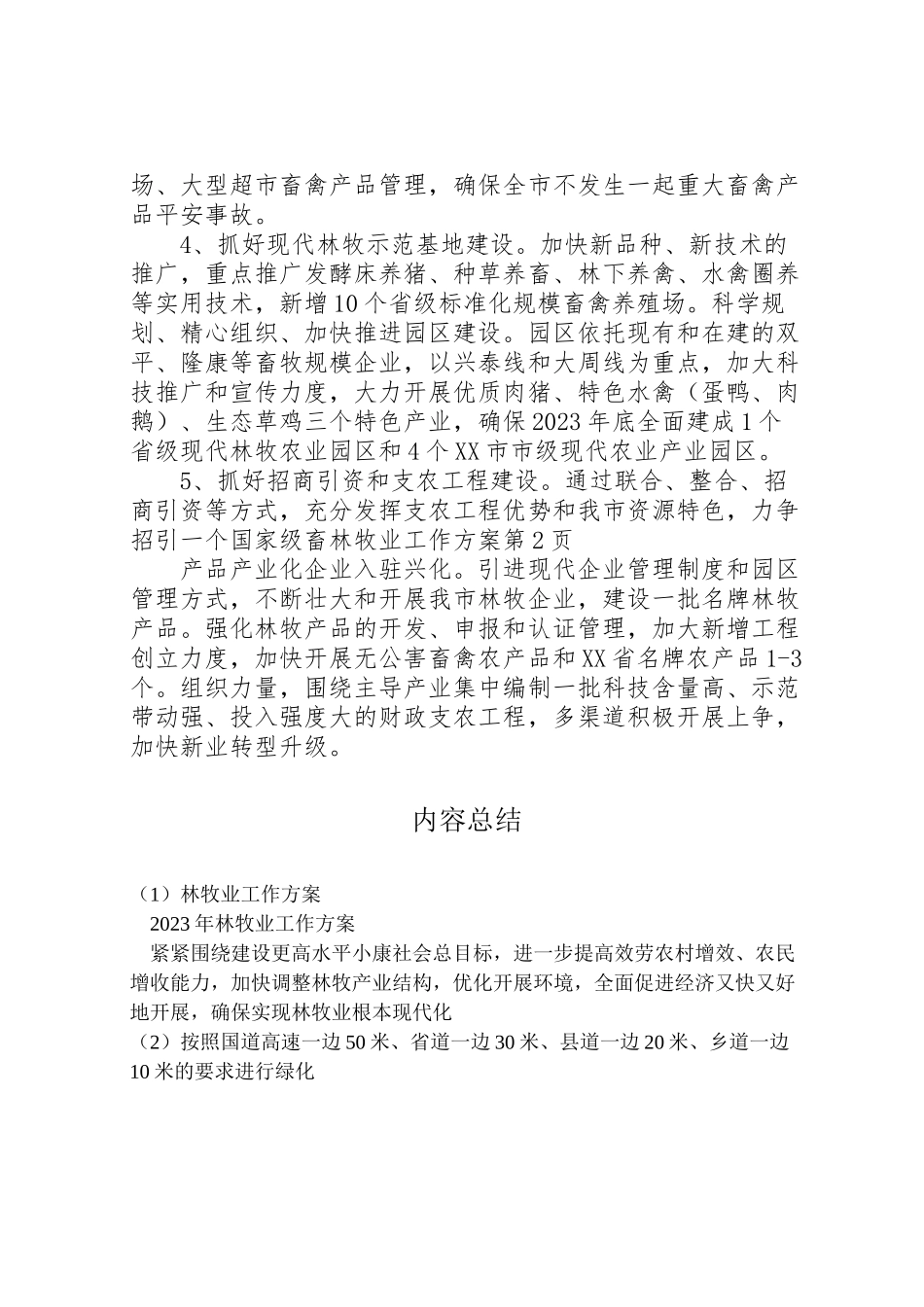 2023年林牧业工作方案 .doc_第3页