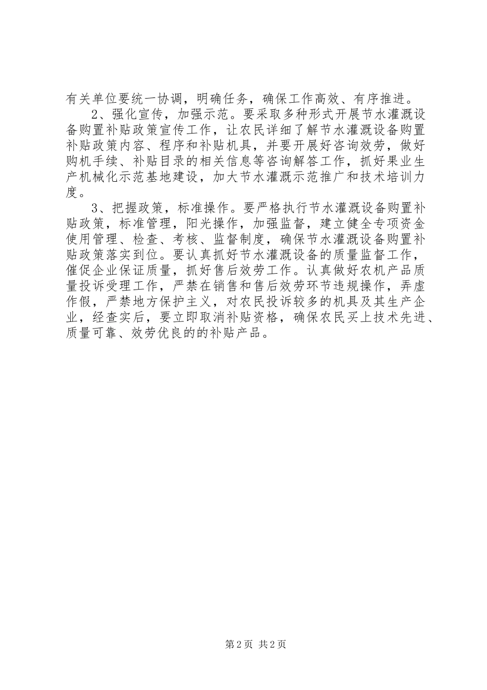 2023年果业节水灌溉工作方案.docx_第2页