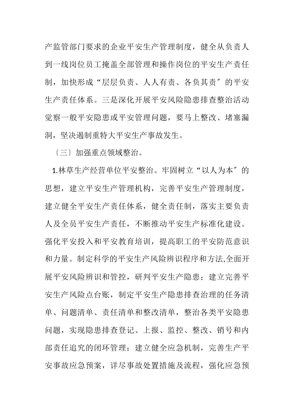 2023年林草局安全生产宣传工作方案.docx_第3页