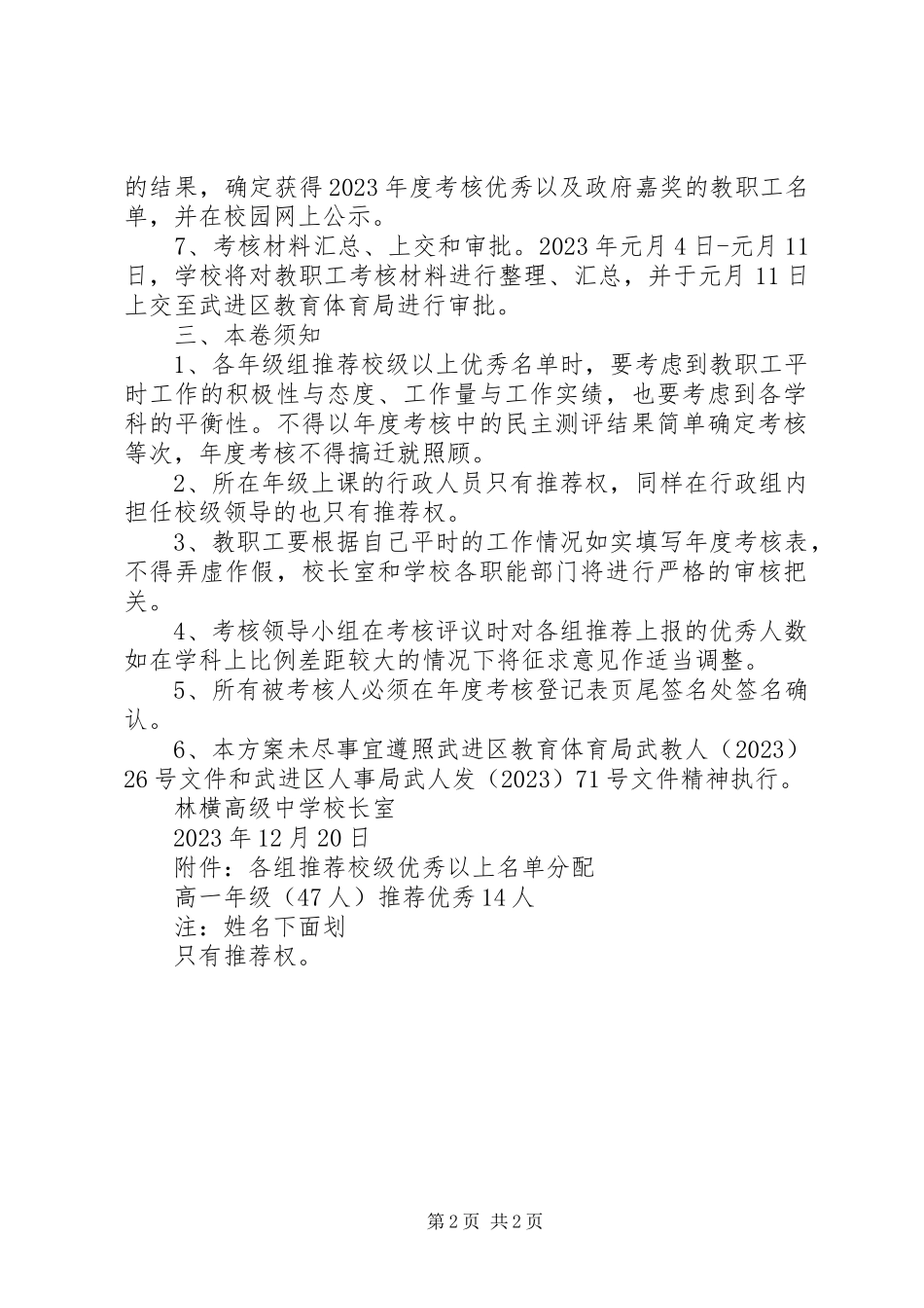 2023年林横高中教职工度考核工作方案.docx_第2页