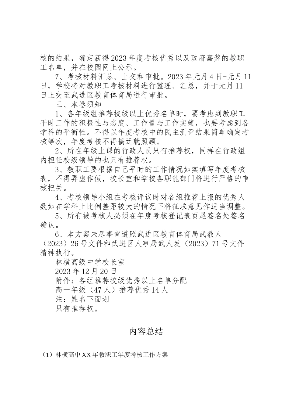 2023年林横高中教职工度考核工作方案.doc_第2页
