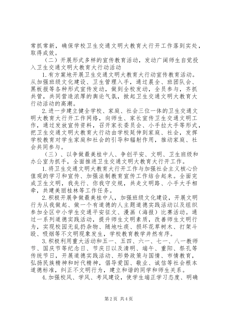 2023年林桂中学卫生交通文明教育工作方案.docx_第2页