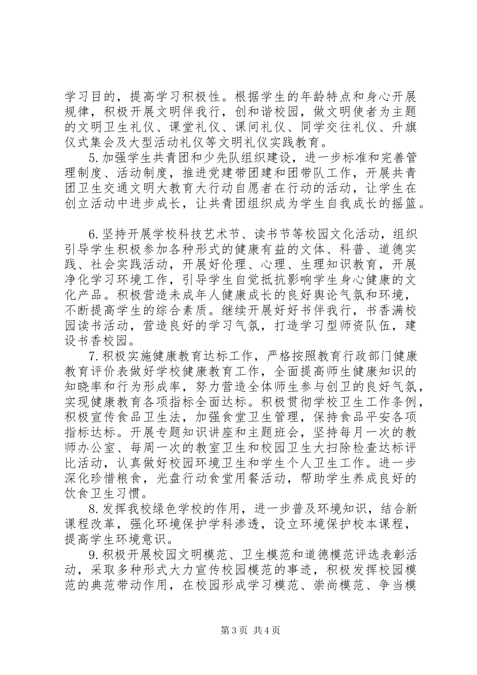 2023年林桂中学卫生交通文明教育工作方案.docx_第3页