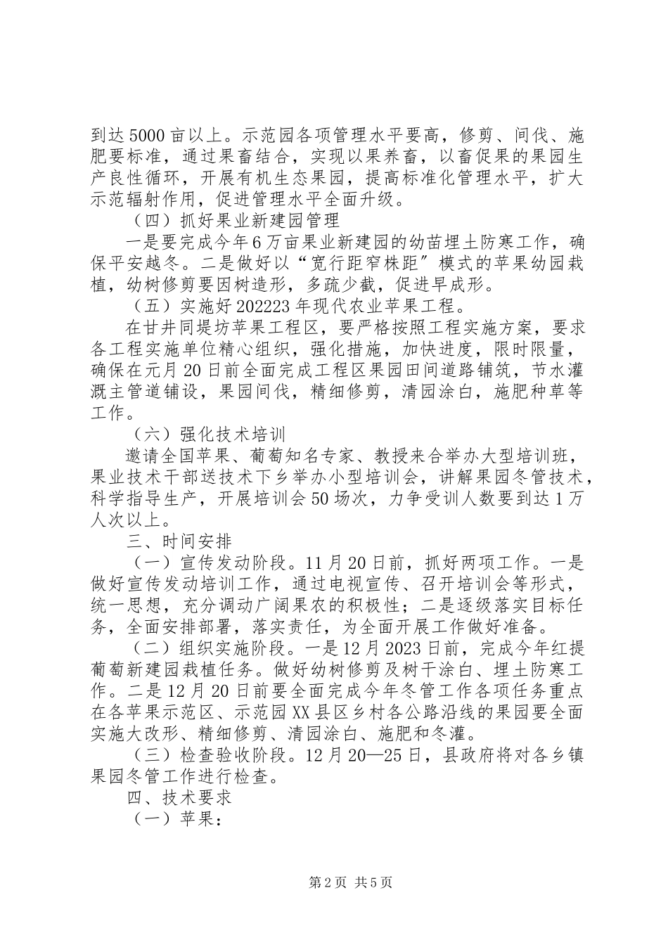 2023年果业监管工作方案.docx_第2页